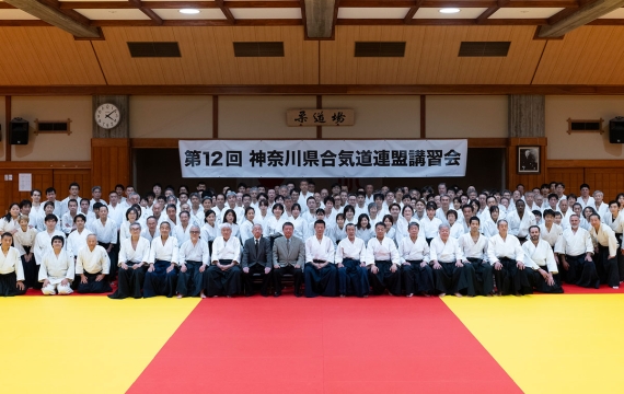 Compte rendu du 12e Stage de la Fédération d'Aïkido de la préfecture de Kanagawa